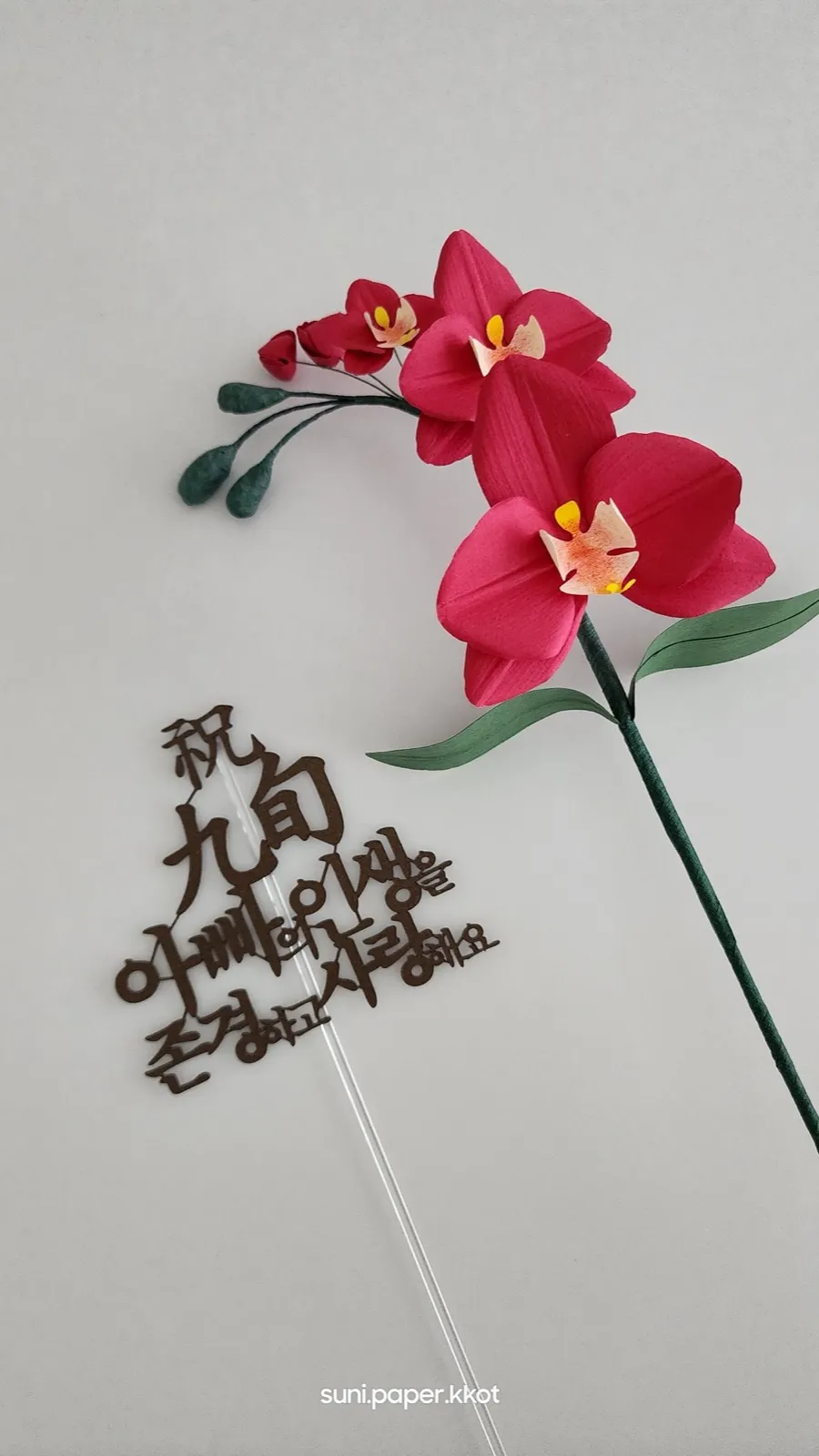 수니종이꽃집 작품 1